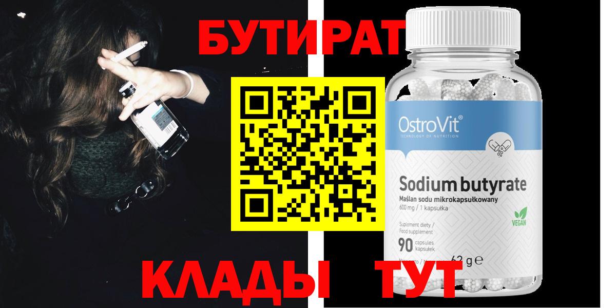БУТИРАТ 1.4BDO Кизляр