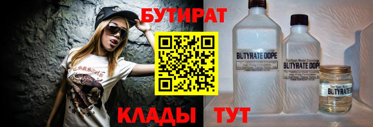 БУТИРАТ 99%  Вход с VPN  БУТИРАТ  Кизляр 