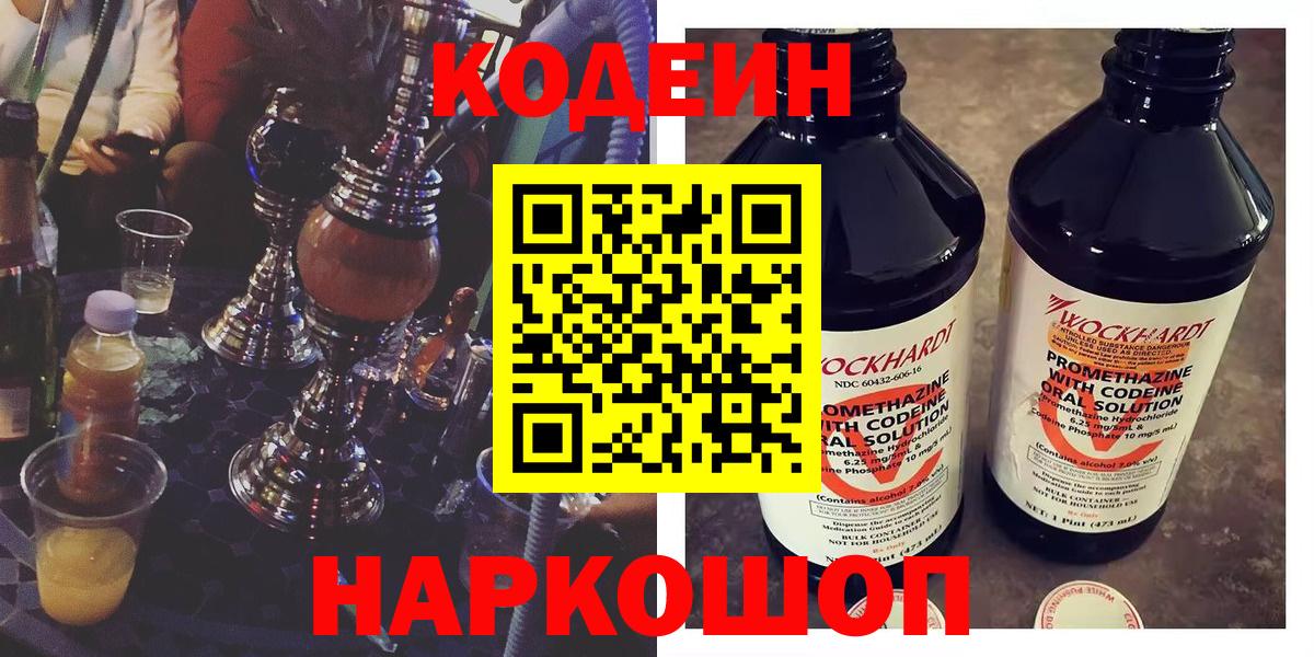 Codein Purple Drank  закладки  Codein напиток Lean (лин)  Кизляр 