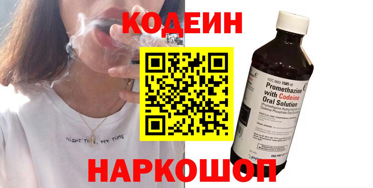 Кизляр  Кодеин Purple Drank  Кодеиновый сироп Lean Purple Drank  Вход с VPN 