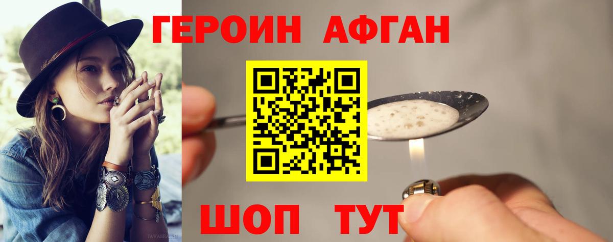 ГЕРОИН  Героин герыч  Вход с VPN  Кизляр 