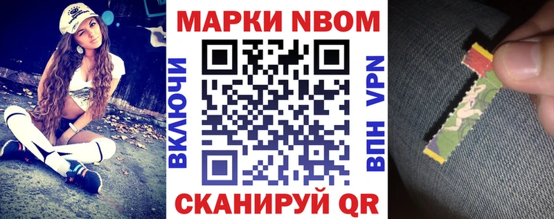 Марки N-bome 1,8мг  Кизляр 